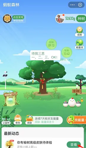 →抖音爆款｜教学 最新｜周年庆｜蚂蚁森林道具兑换攻略