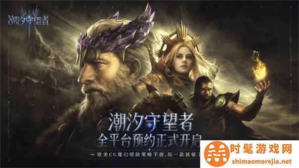 潮汐守望者