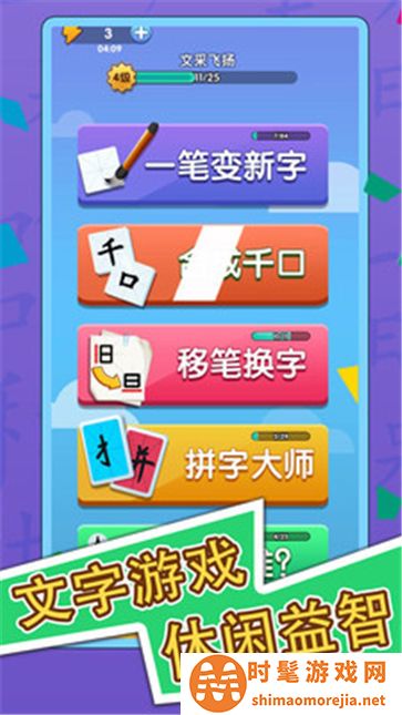 神奇的方块字