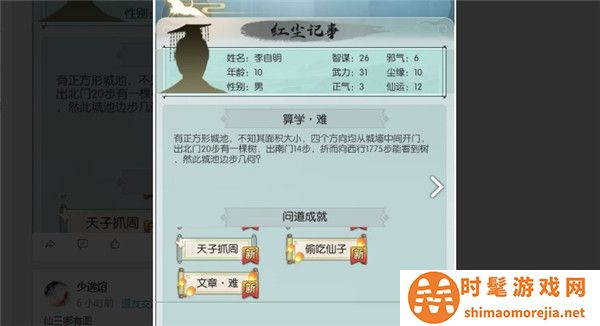 无极仙途人物角色成就