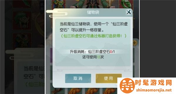 无极仙途储物袋详情及使用