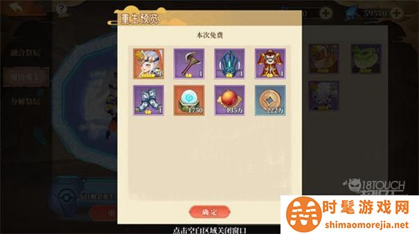 六界召唤师结算界面
