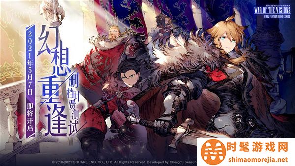 最终幻想勇气启示录幻影战争测试服