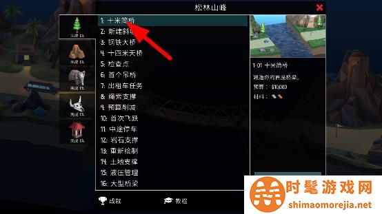 桥梁建筑师2安卓版