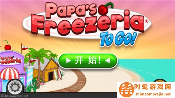 老爹甜品店联机版