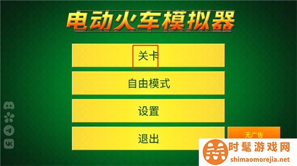 电动火车模拟器0.773版本