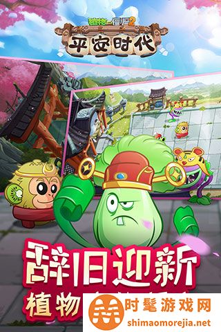 植物大战僵尸2(内购免费)