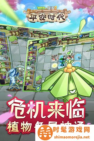 植物大战僵尸2(内购免费)