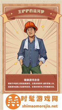 王铲铲的运河梦折相思