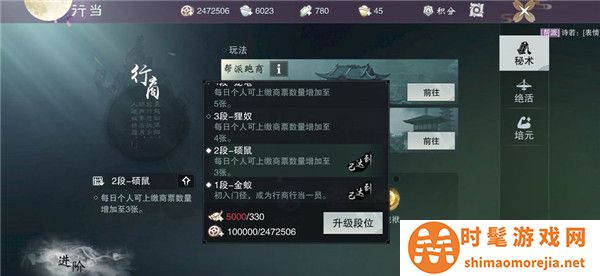 一梦江湖行当玩法等级信息