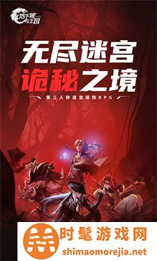 地下城与王国