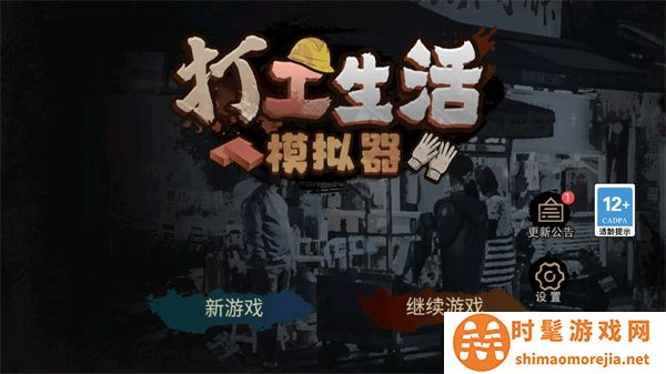 打工生活模拟器正版