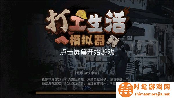 打工模拟器无限钞票版