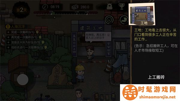 打工生活模拟器正版