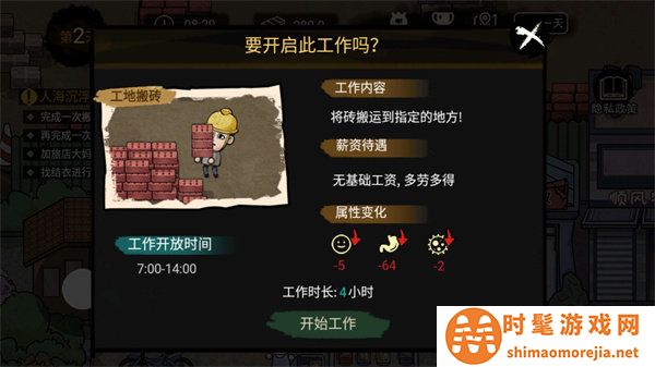 打工模拟器无限钞票版