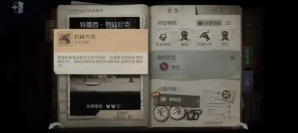 《第五人格》装备搭配-2025春季最新优化-鸿蒙系统-文字冒险