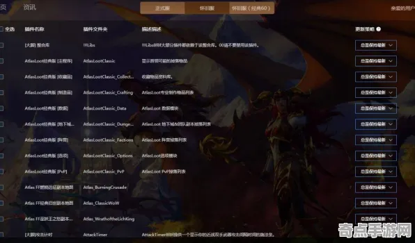 《魔兽世界》插件配置-实时更新-每日热修-Linux专属-跨平**机-剧情解析