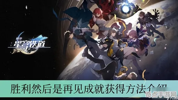 《崩坏：星穹铁道》角色皮肤获取-今日热修V1.2-Linux专属-开放世界RPG