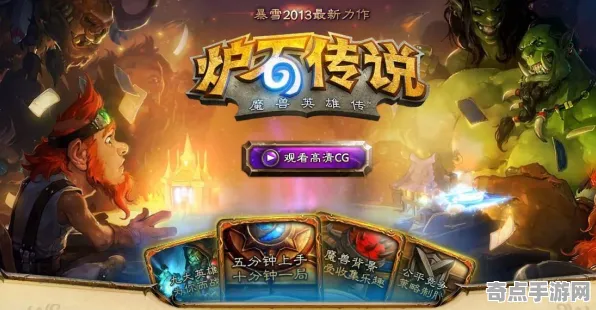 《炉石传说》生活职业-实时更新-每日热修-安卓/iOS-开放世界RPG-速通技巧